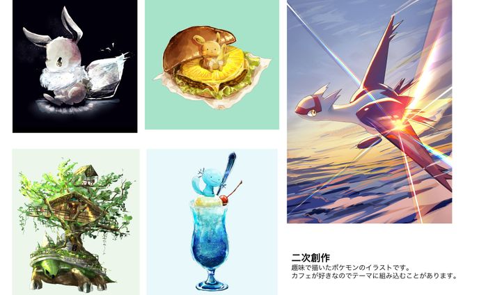 ポケモン二次創作