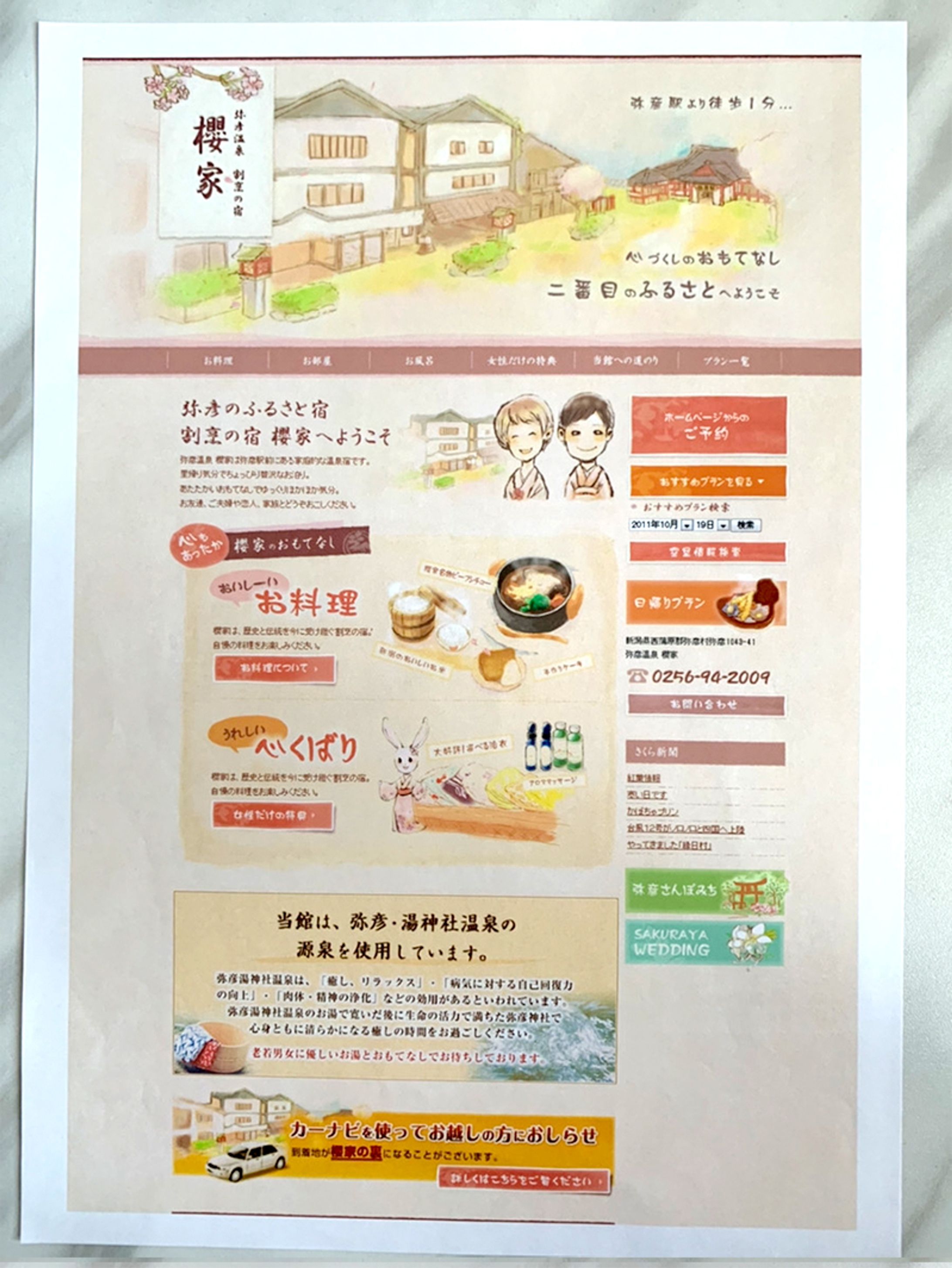 旅館櫻屋さまサイト-1