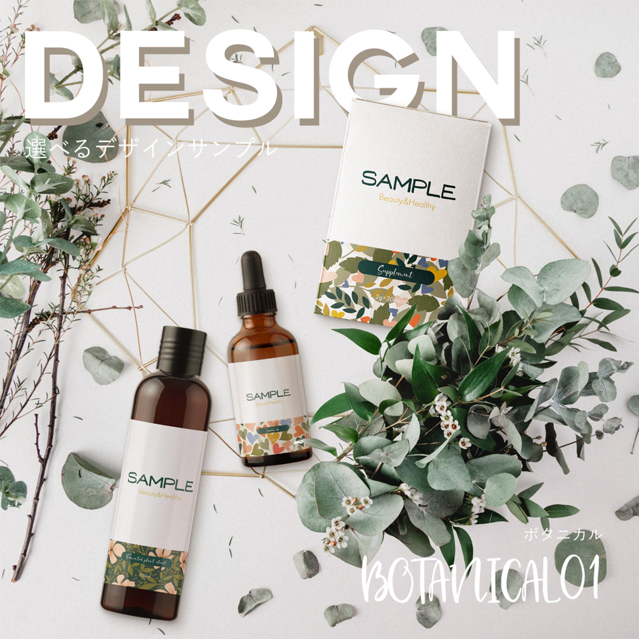 サンプルデザイン：ボタニカル-1