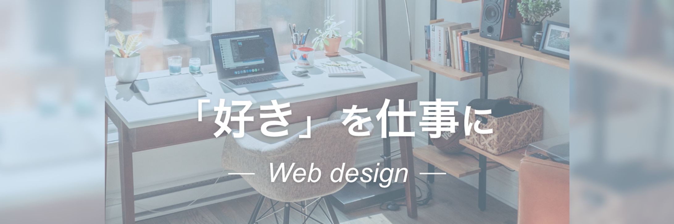 Twitterヘッダー 「Webデザイン」-1