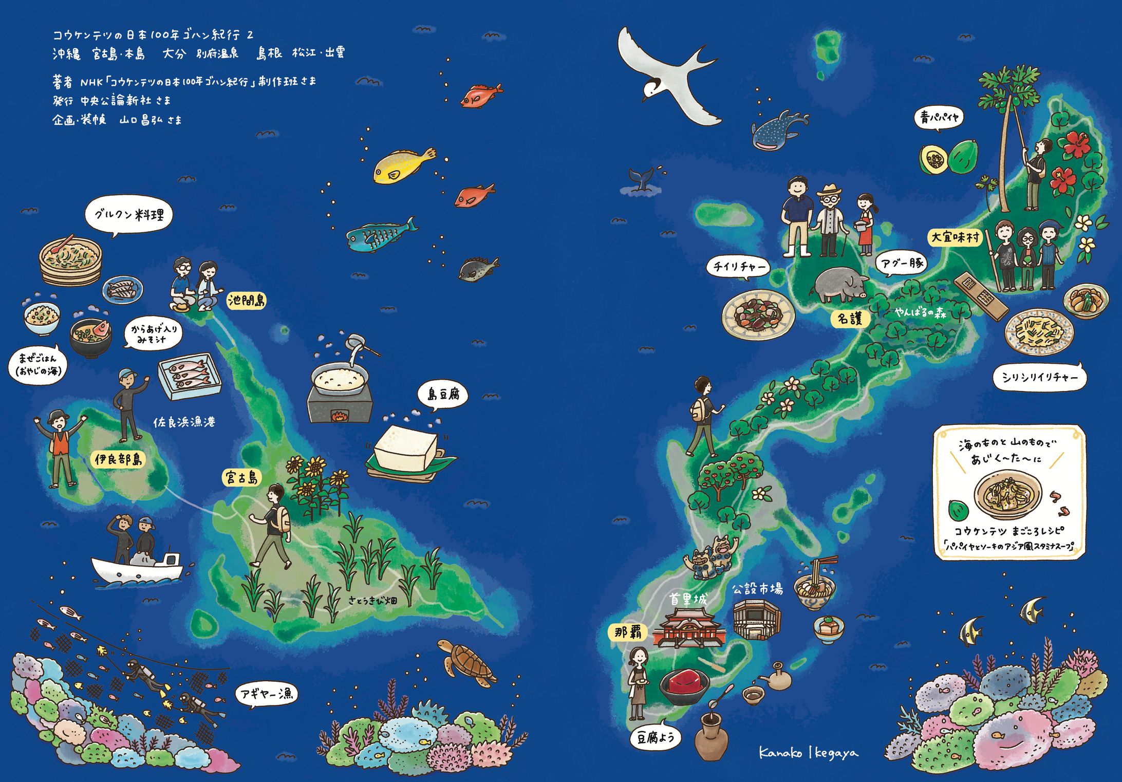 コウケンテツの日本100年ゴハン紀行2 沖縄MAP-1