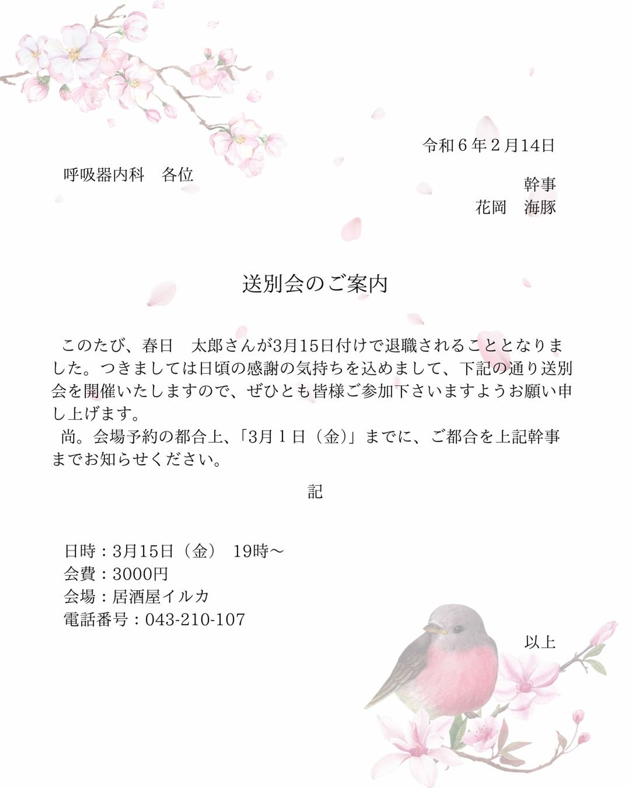 【練習】送別会の案内状-1