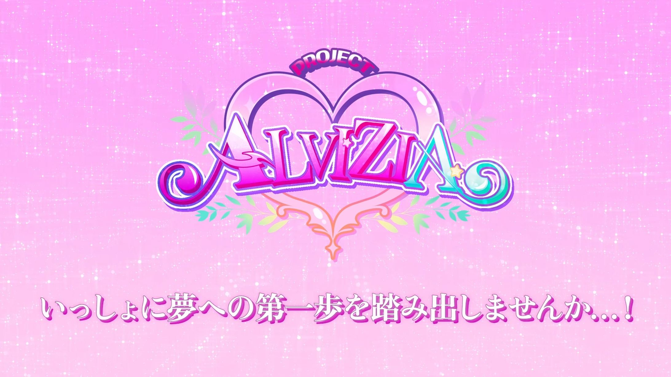 LEAFshade PROJECT ALVIZIA オーディション動画-1