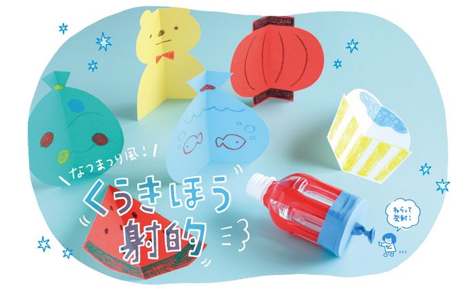 情報誌「クルール」連載｜2024年 7・8月号