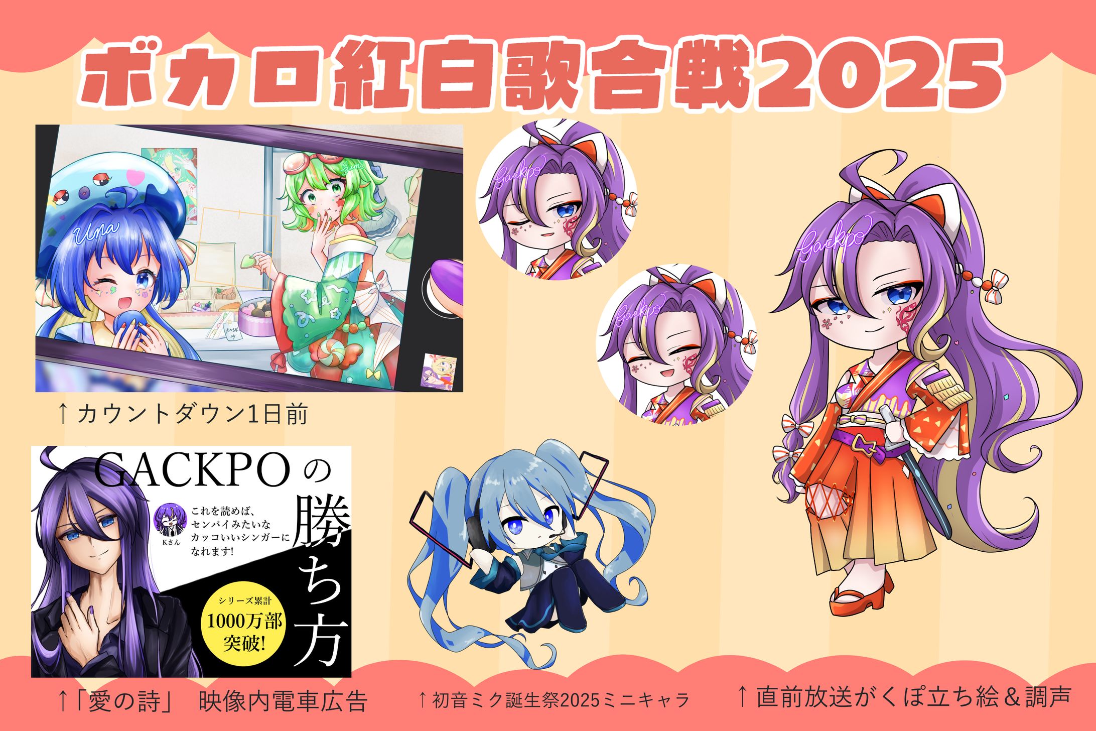 ボカロ紅白歌合戦2025-1