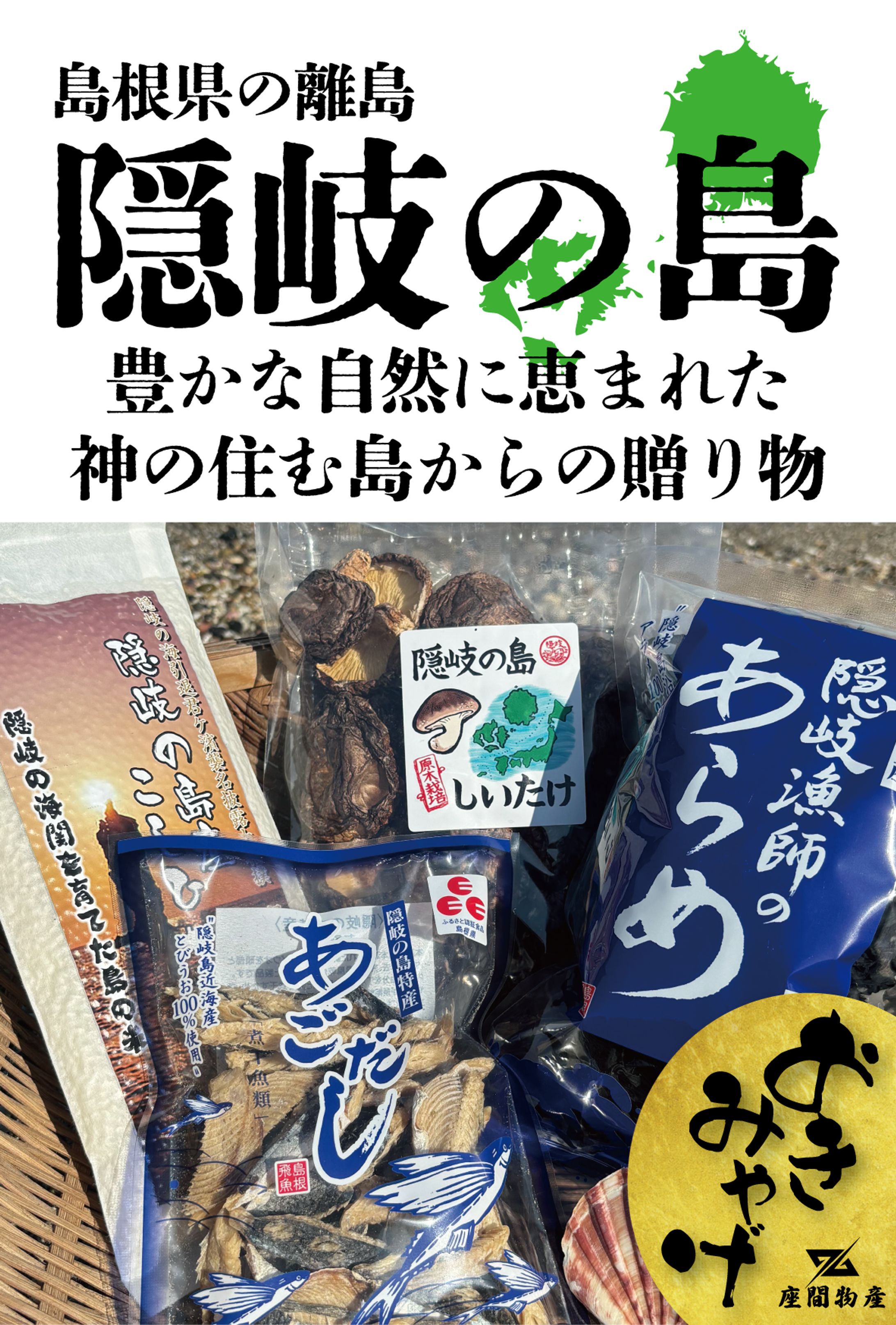 座間物産ショップカード-1