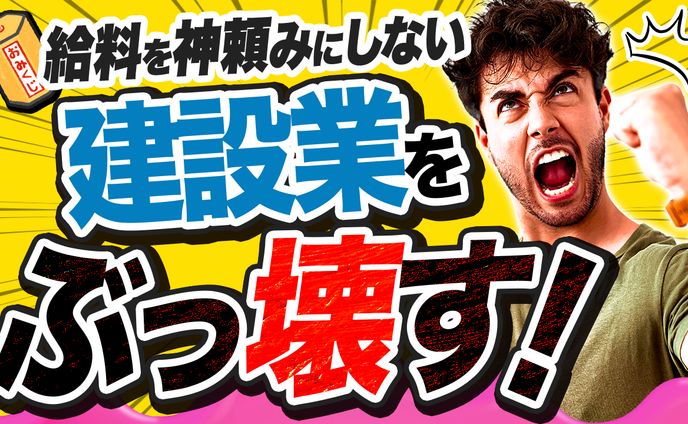 工務店系オリジナルサムネイル