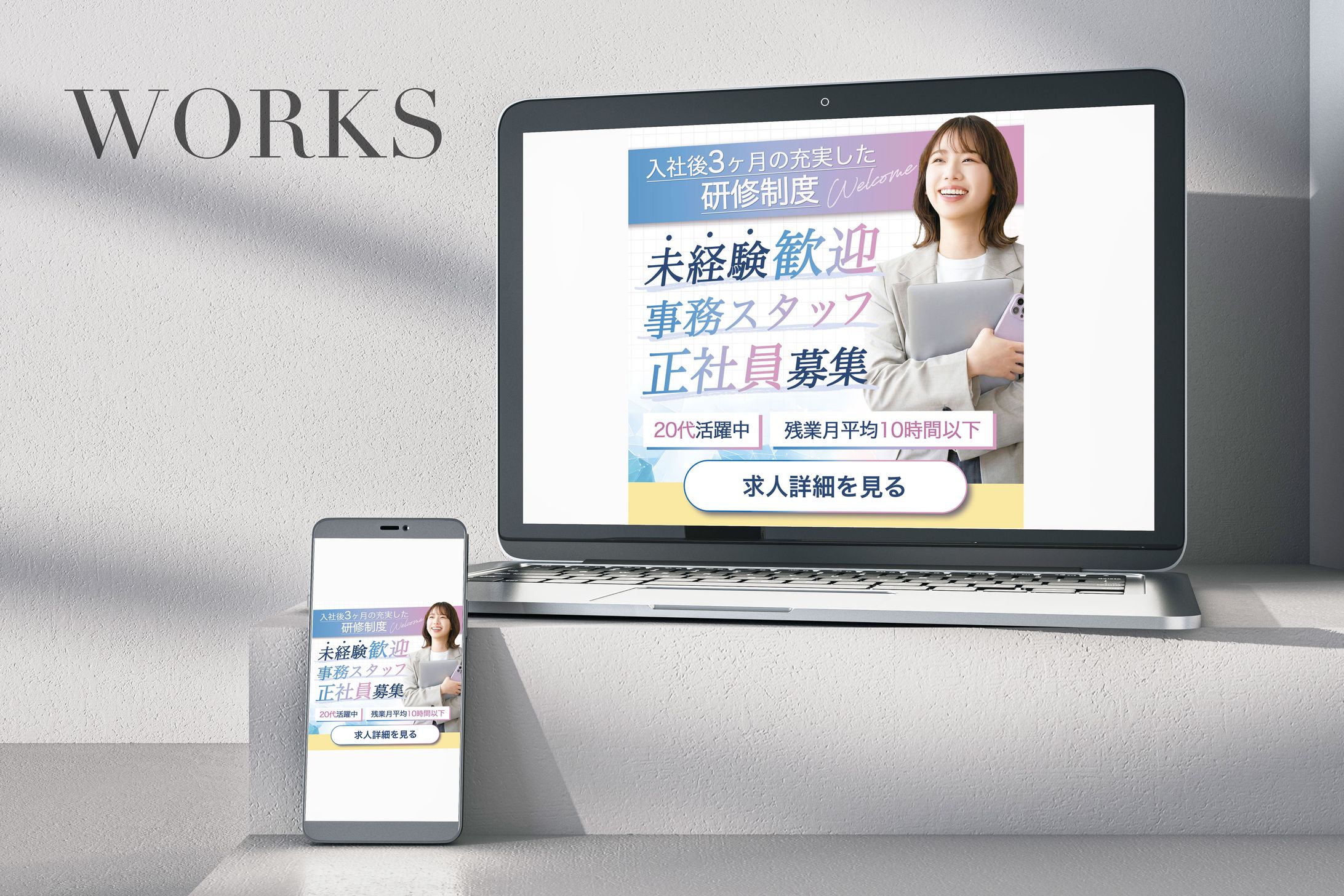 バナー：事務スタッフの求人募集-1