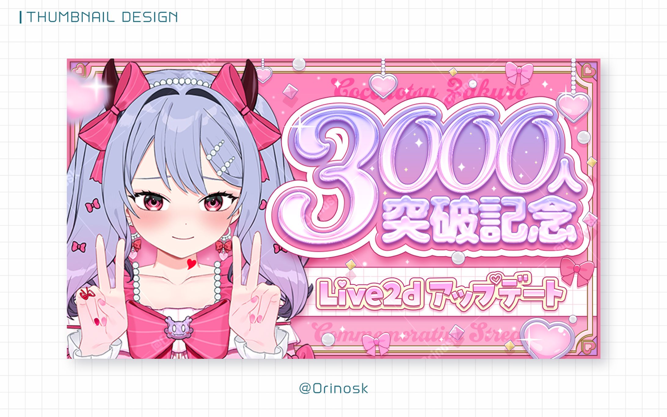 THUMBNAIL_恋乃告ざくろ様-1