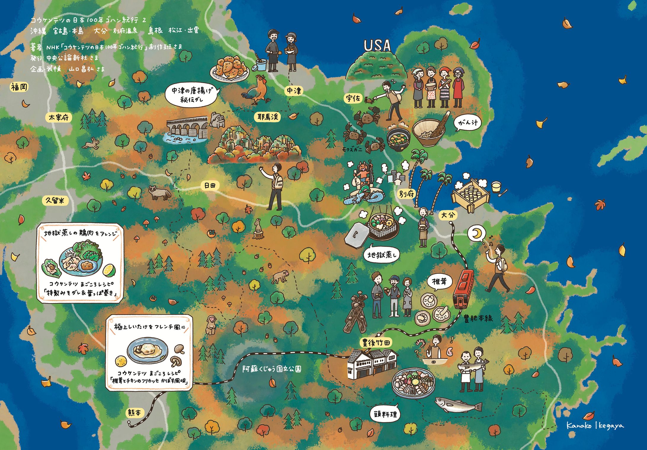 コウケンテツの日本100年ゴハン紀行2 大分MAP-1
