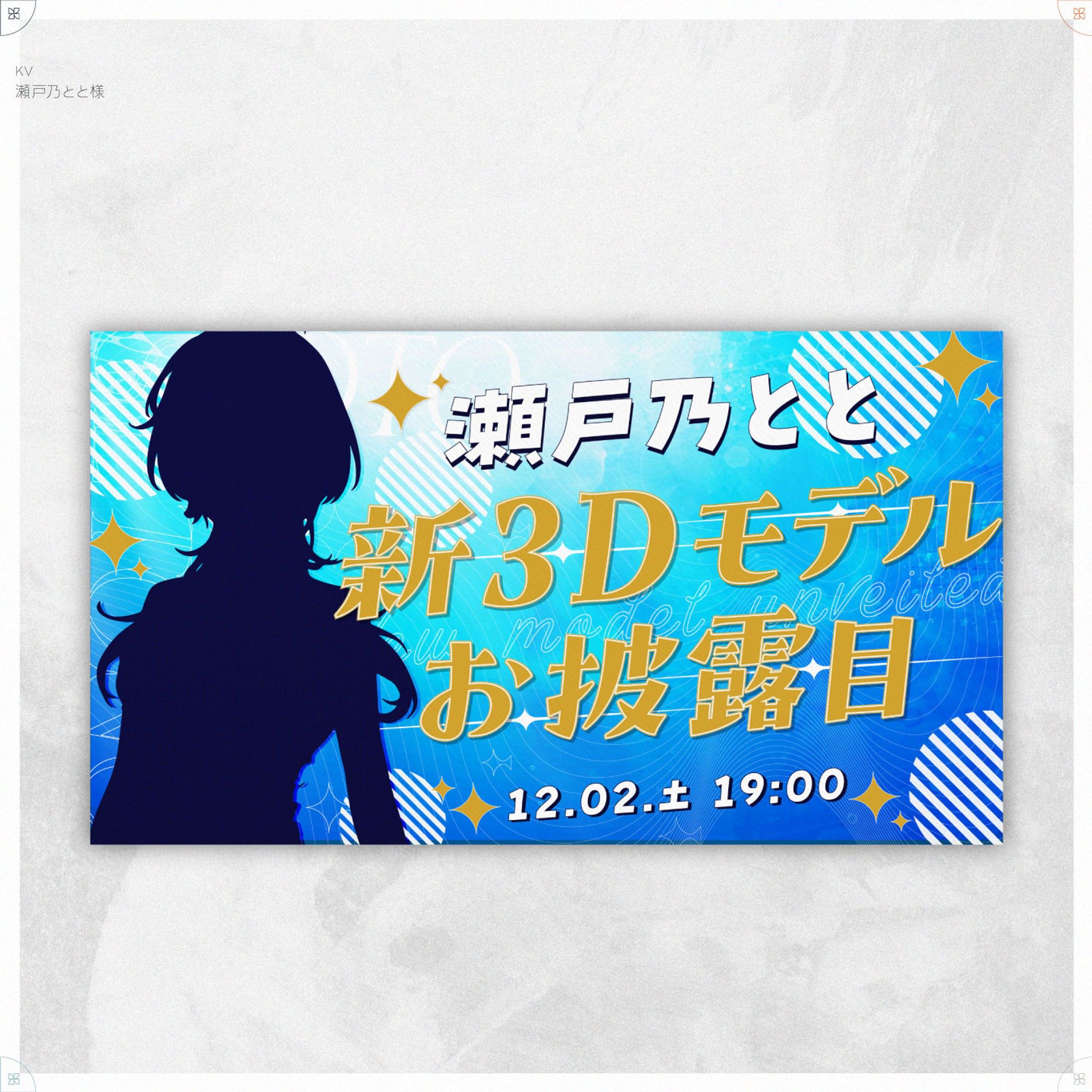 瀬戸乃とと｜新モデル-1