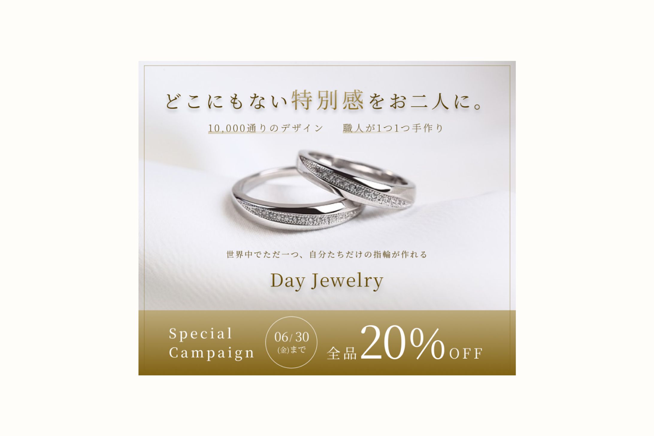 【架空】ブライダルリング専門店｜バナー作成-1