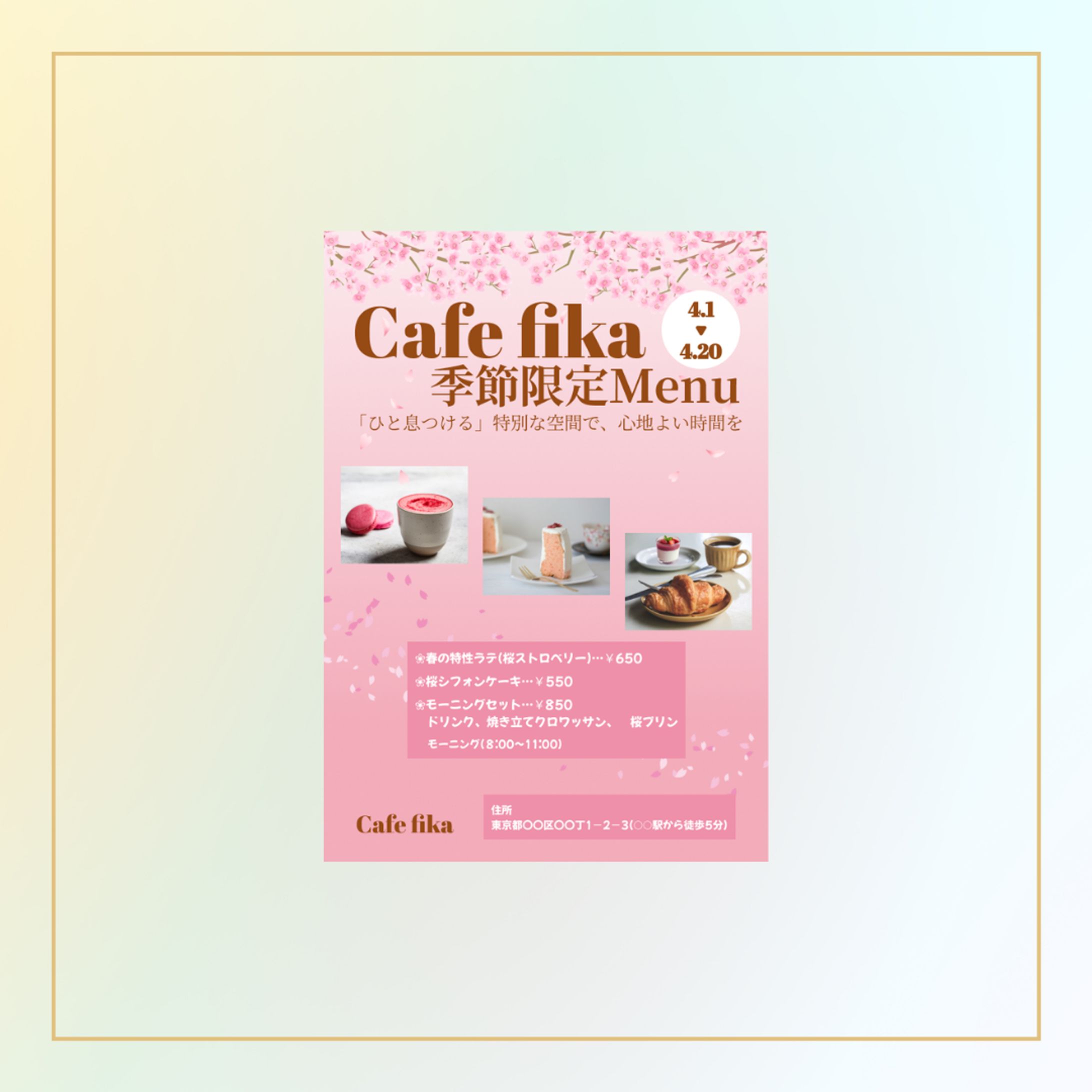 カフェ限定商品チラシ-1