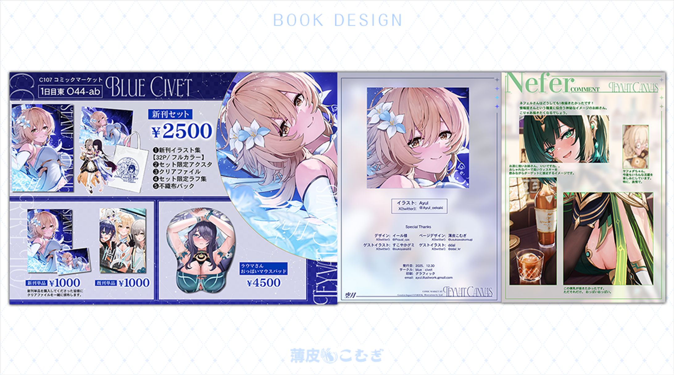 【装丁】Ayul 様（２０２５年冬コミ）-1