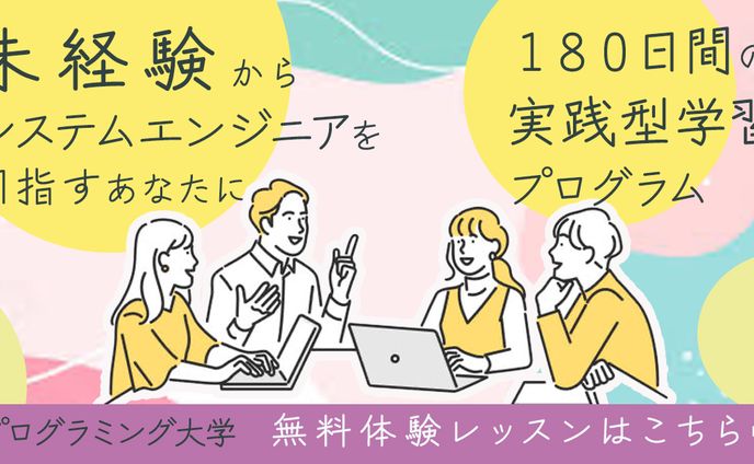 プログラミング大学２