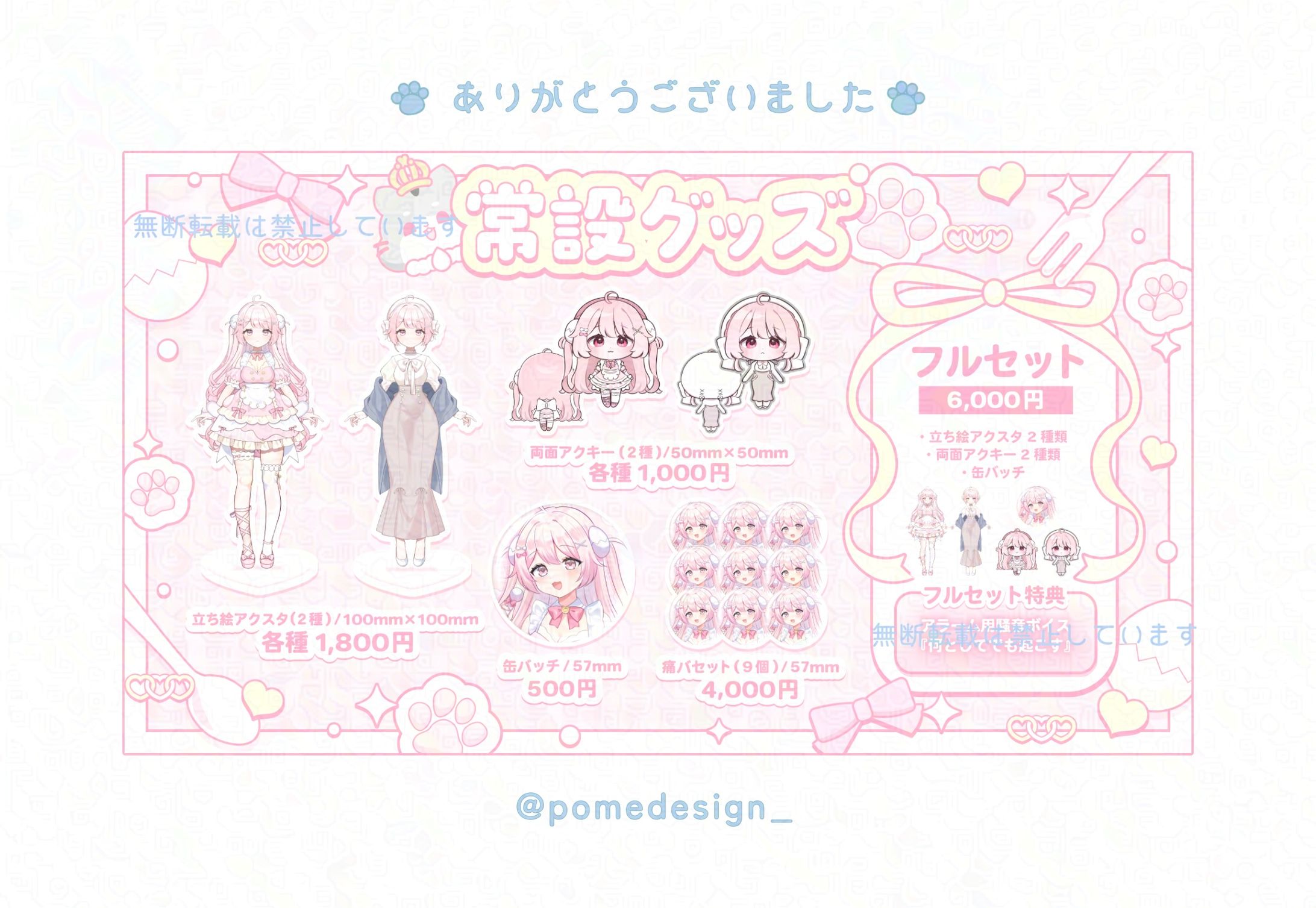 グッズお品書き / 玉白るる様-1