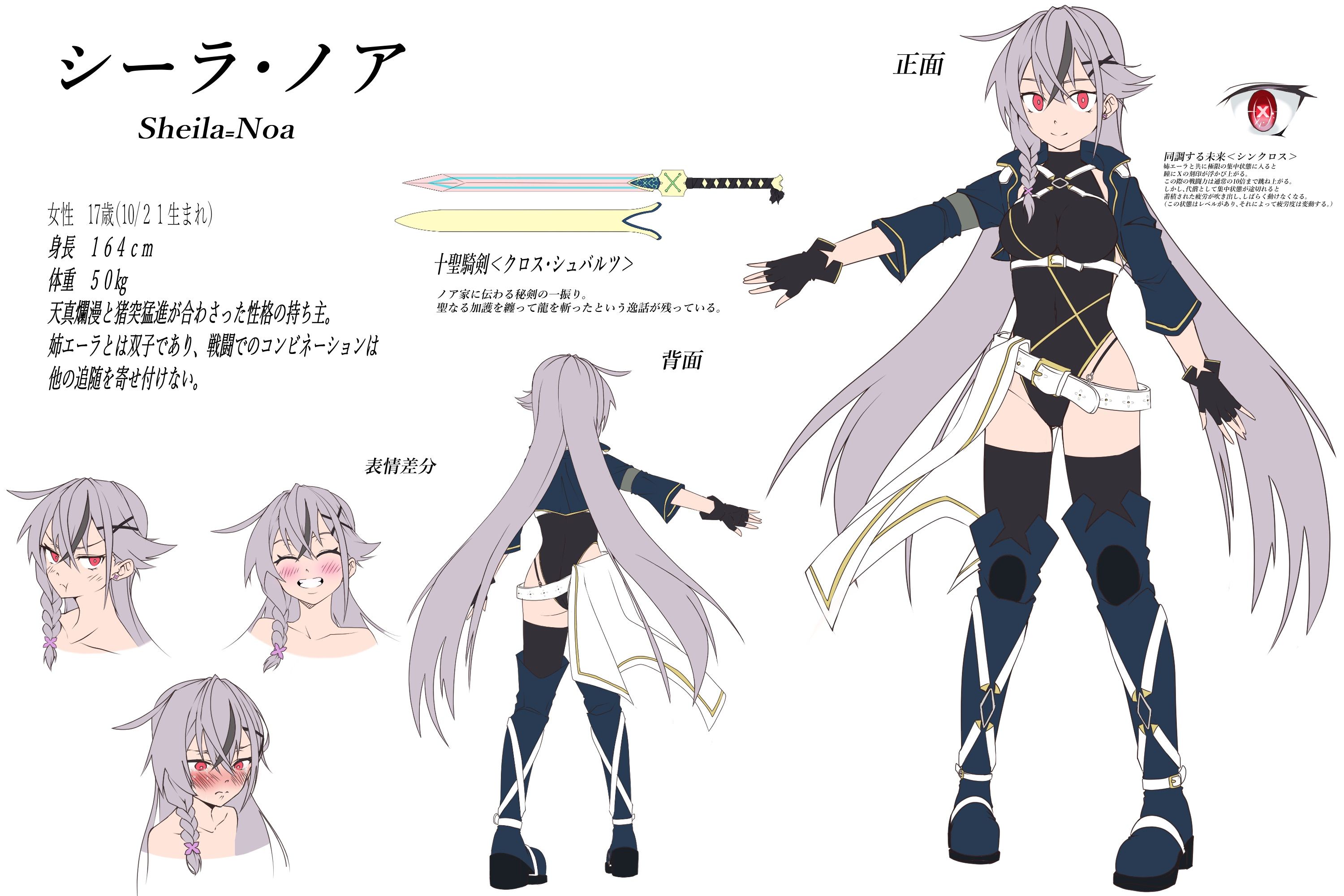 オリジナルキャラクター設定資料集