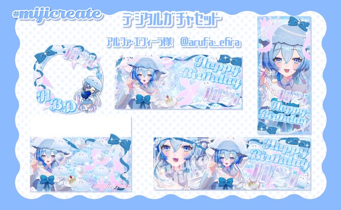 アルファ・エフィーラ様 デジタルガチャセット