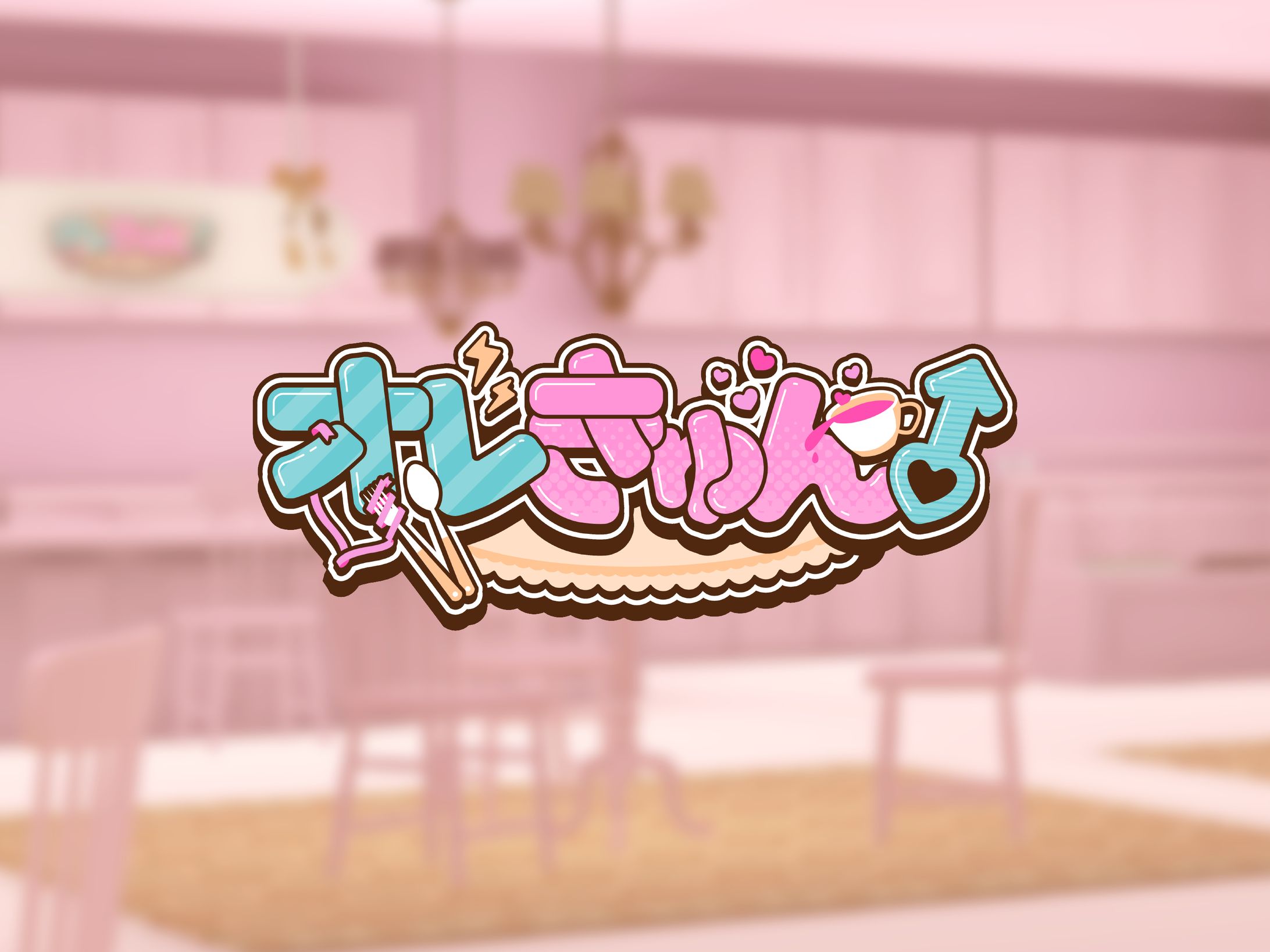 ロゴ制作 | オレきゅん！-1