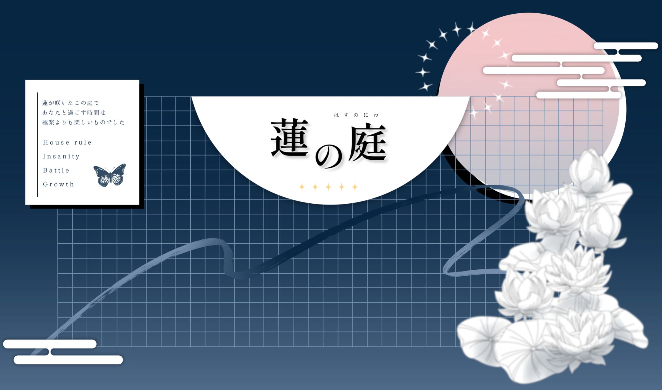 ココフォリア/蓮の庭-1