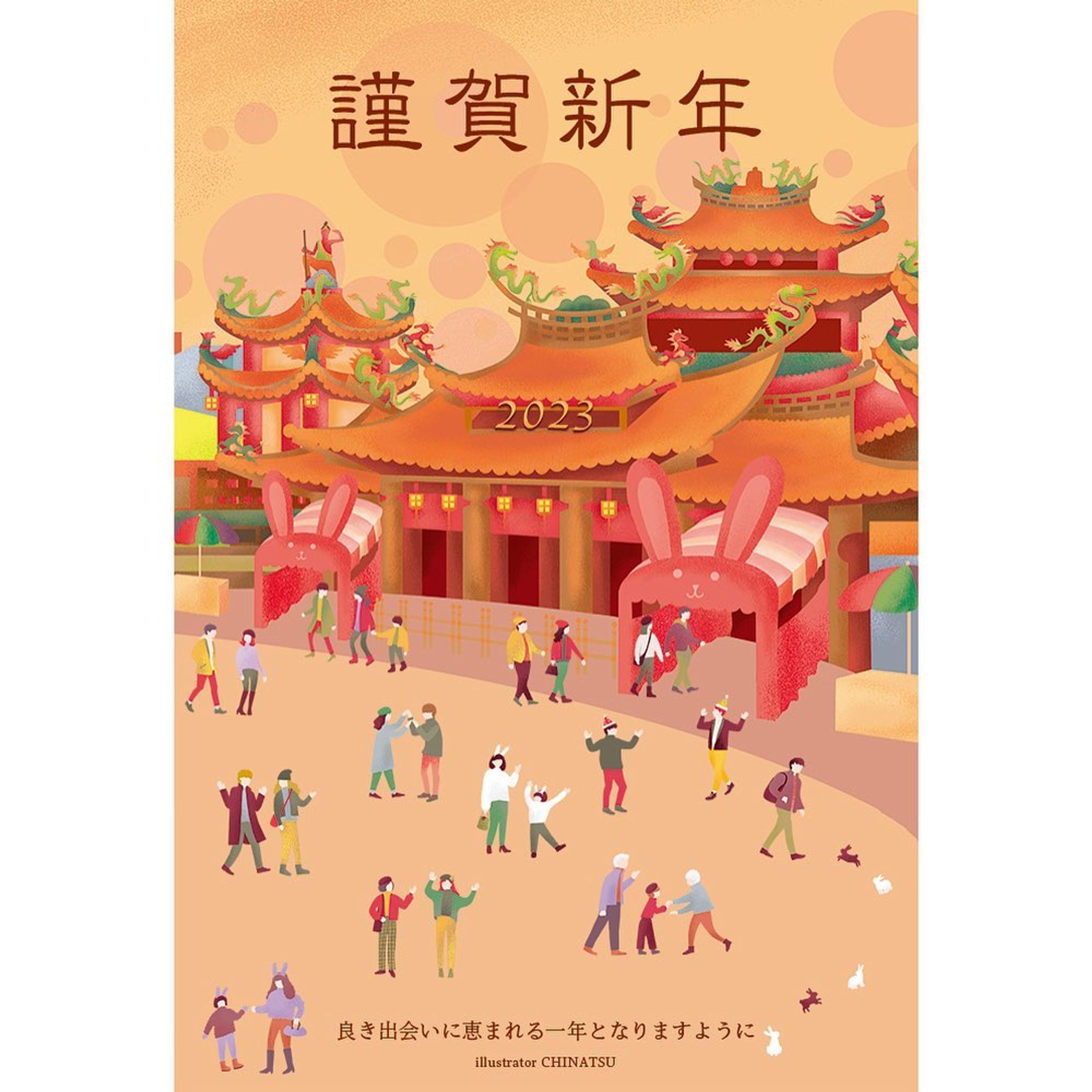 [お知らせ]2023 年賀状-1