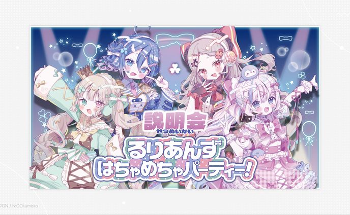 【雑談】るりあんずオフイベ説明会🎀 New情報盛りだくさんだッ！！【Vtuber/ #るりあんず】