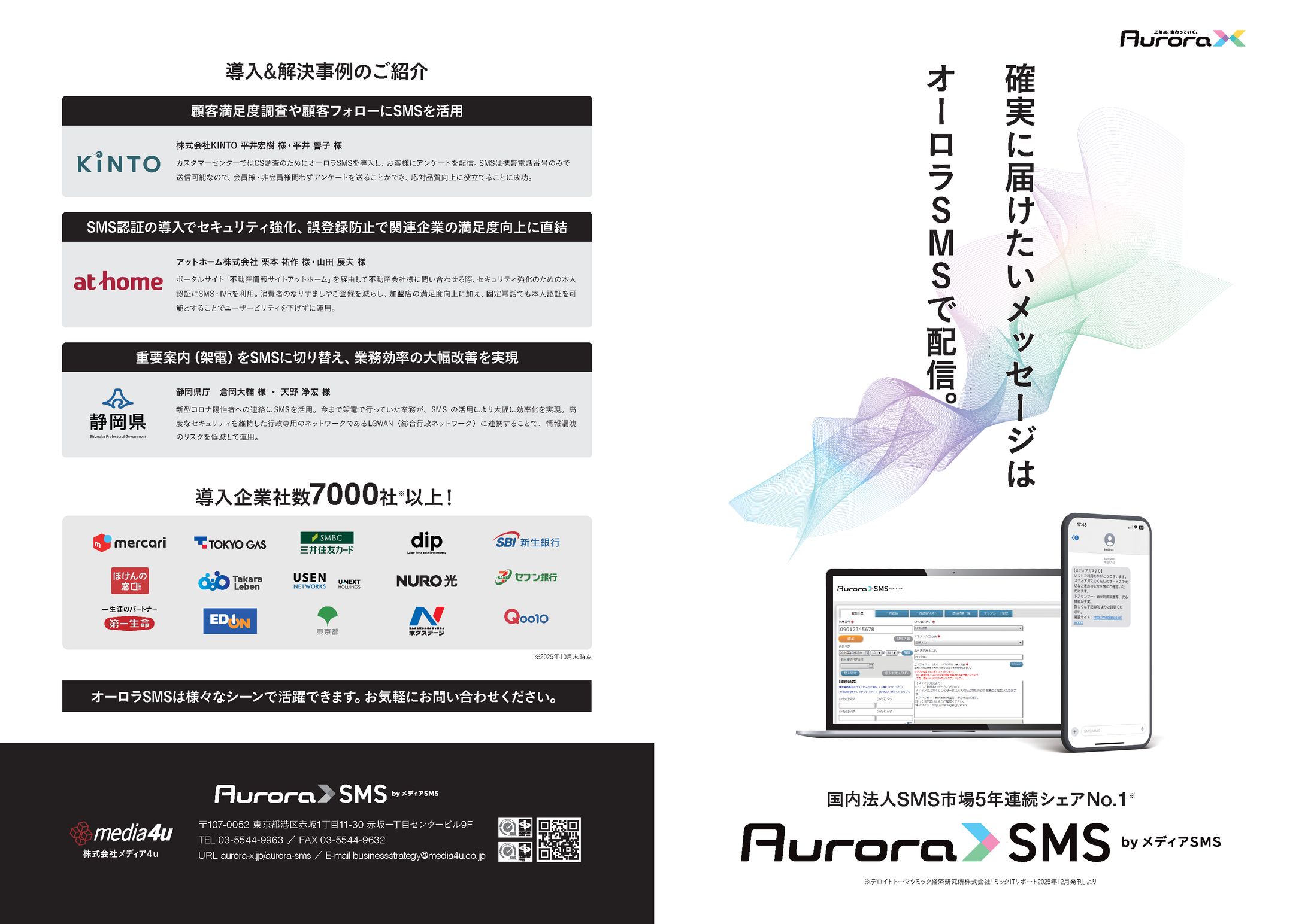 「Aurora SMS」サービスパンフレット（A3二つ折り）-1