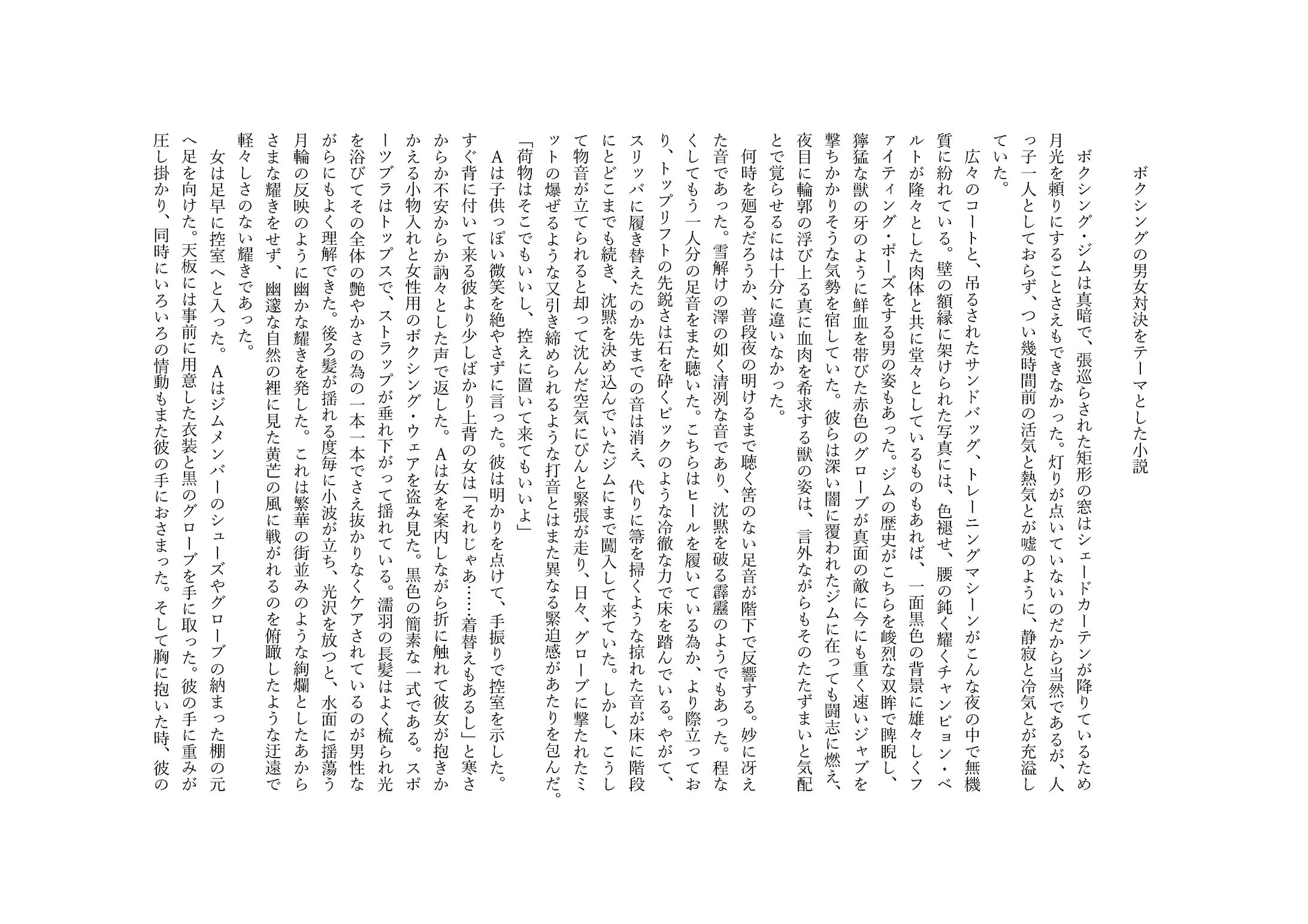 ボクシングの男女対決をテーマとした小説-1