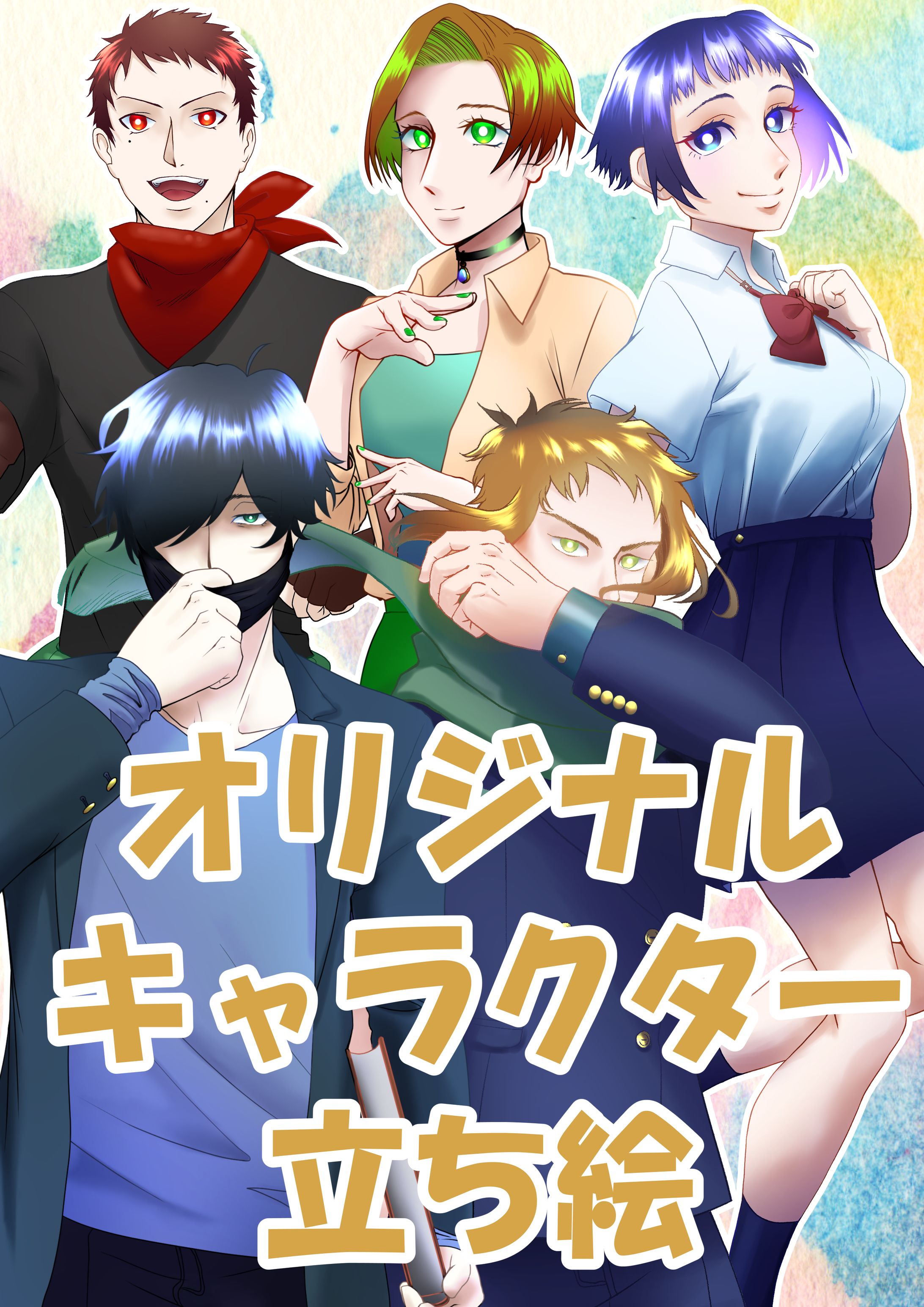 オリジナルキャラクター立ち絵-1