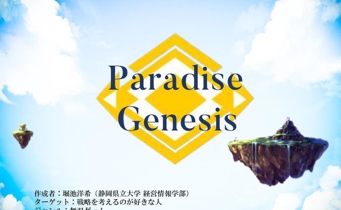 merchandise、企画台本