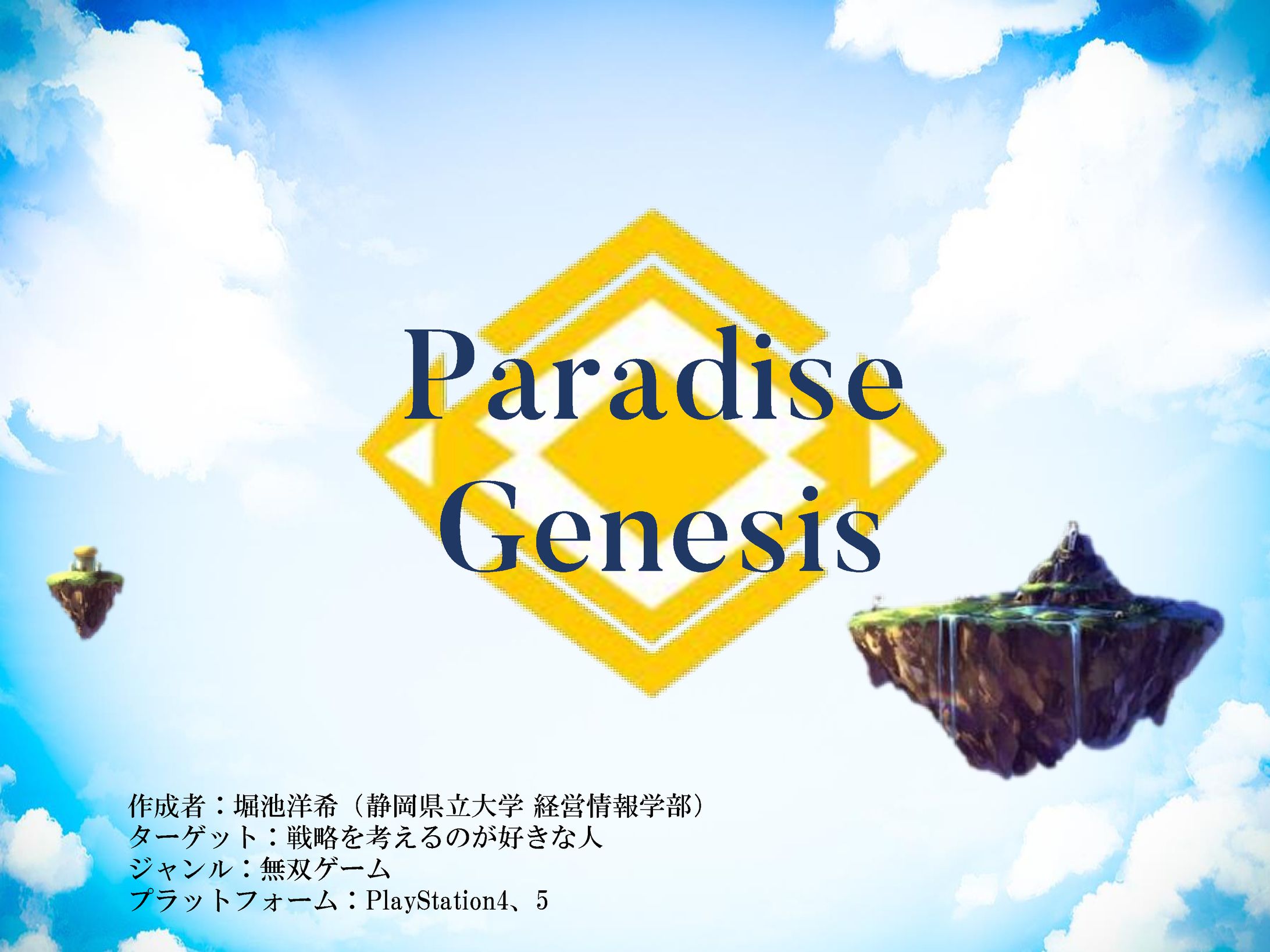Paradise Genesis　企画書-1