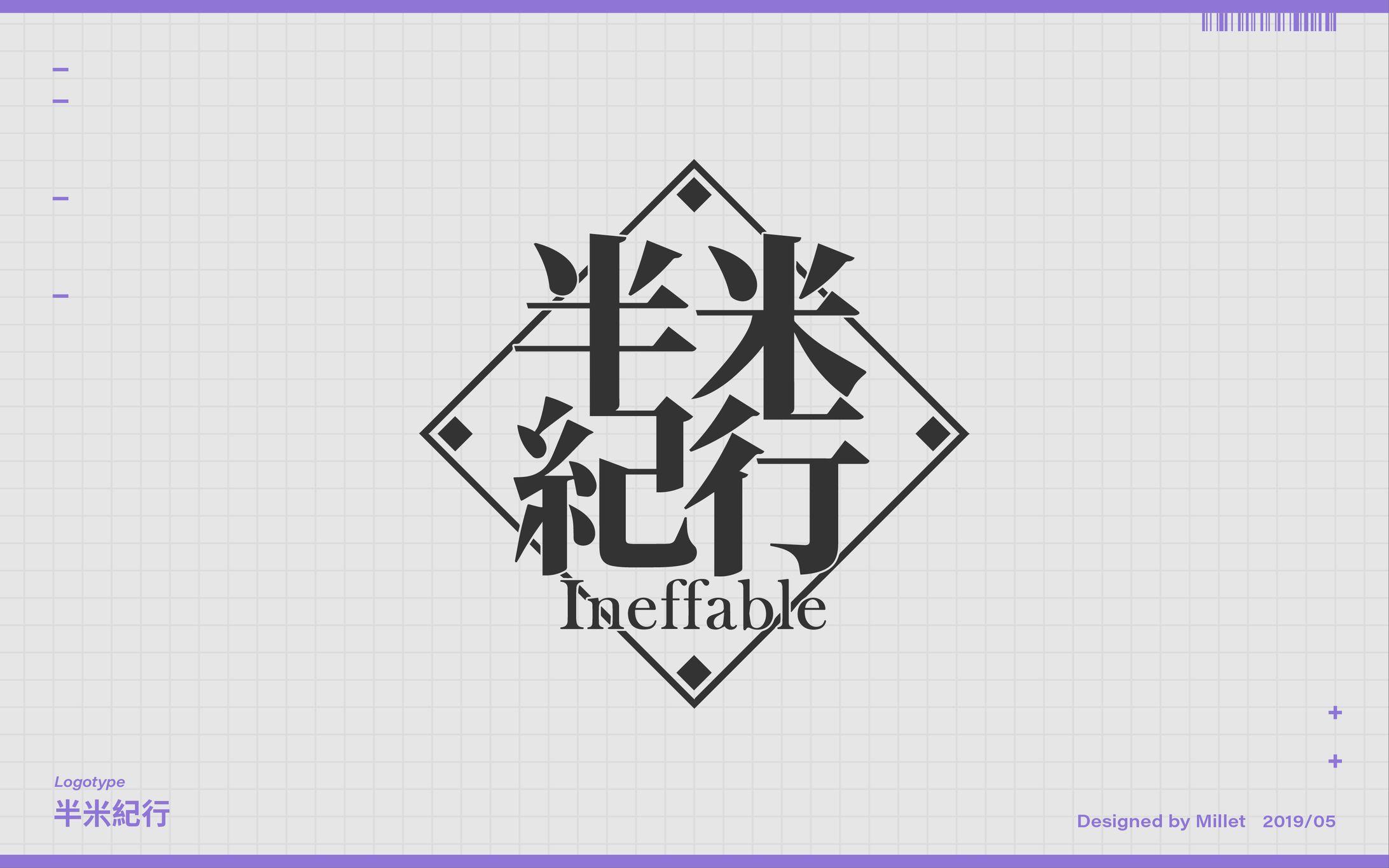 Logo｜半米紀行-1