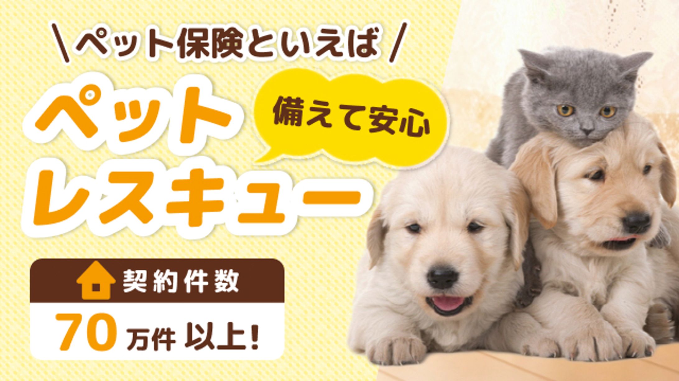 ペット保険バナー-1