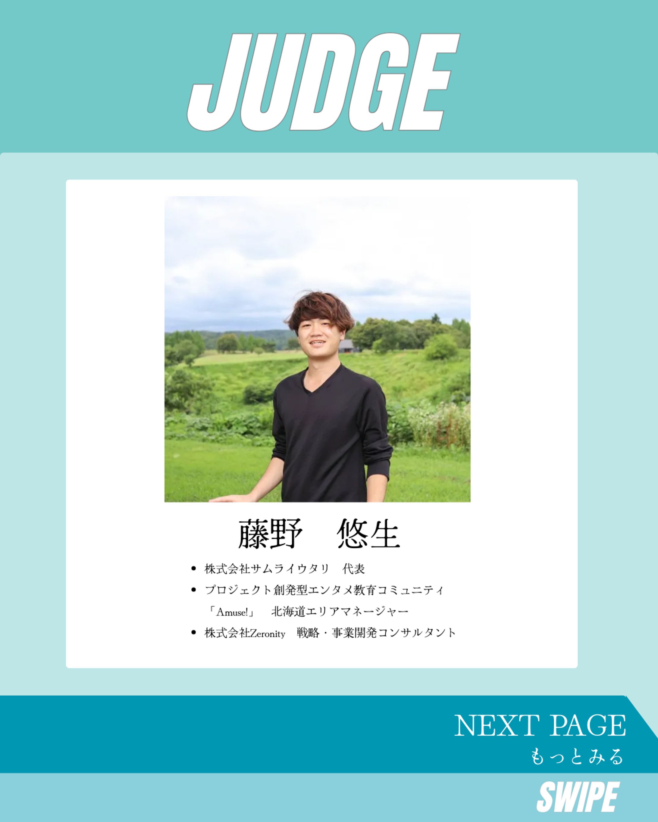 Hokkaido Future Factory(ビジネスコンテスト)　インスタグラムフィード-1