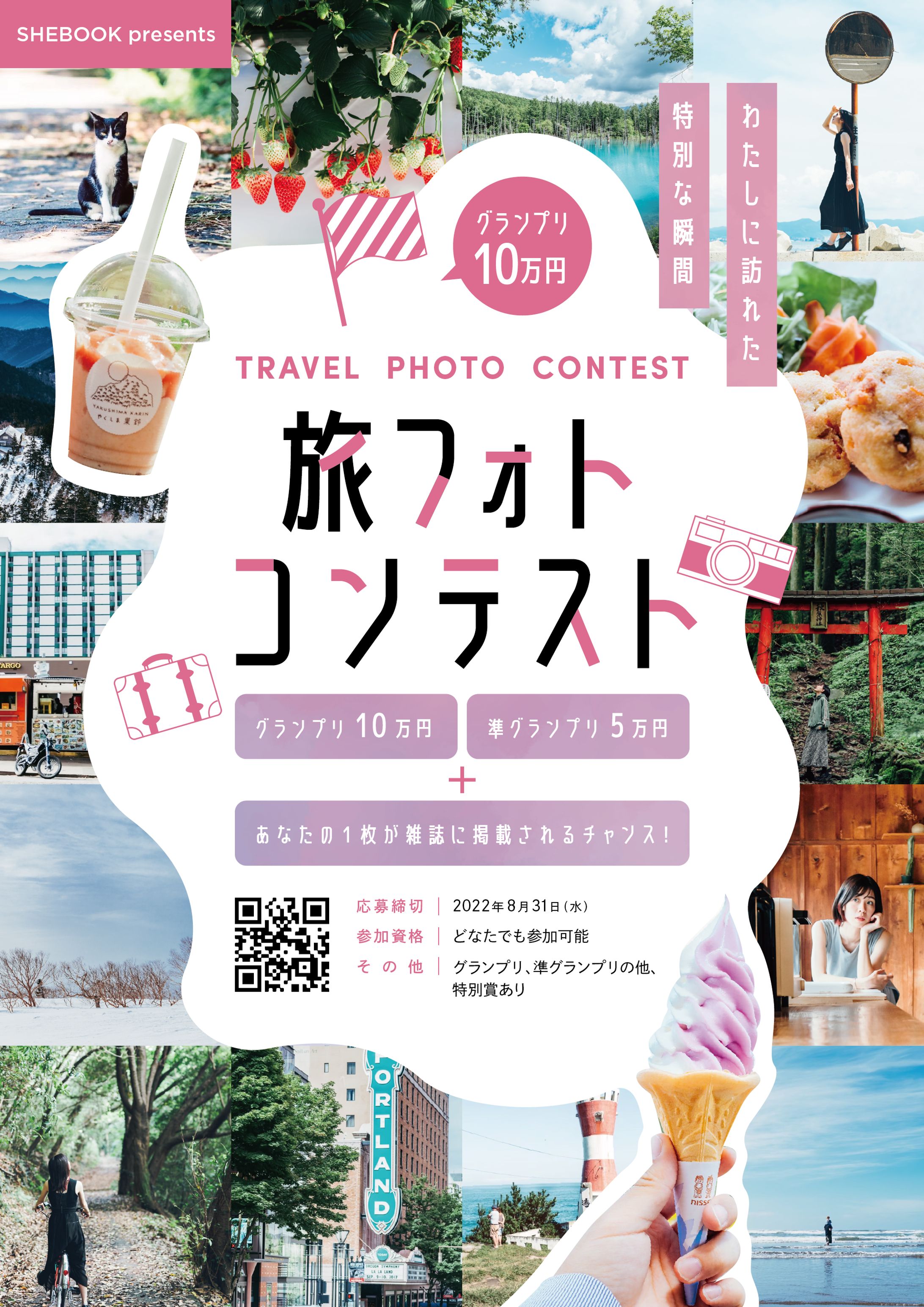 旅フォトコンテスト②（トレース）-1