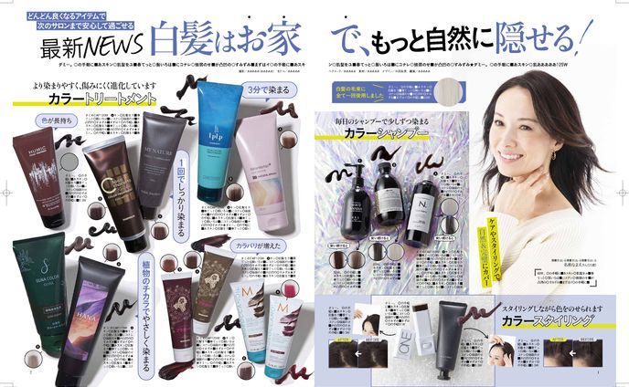 美容系、雑誌