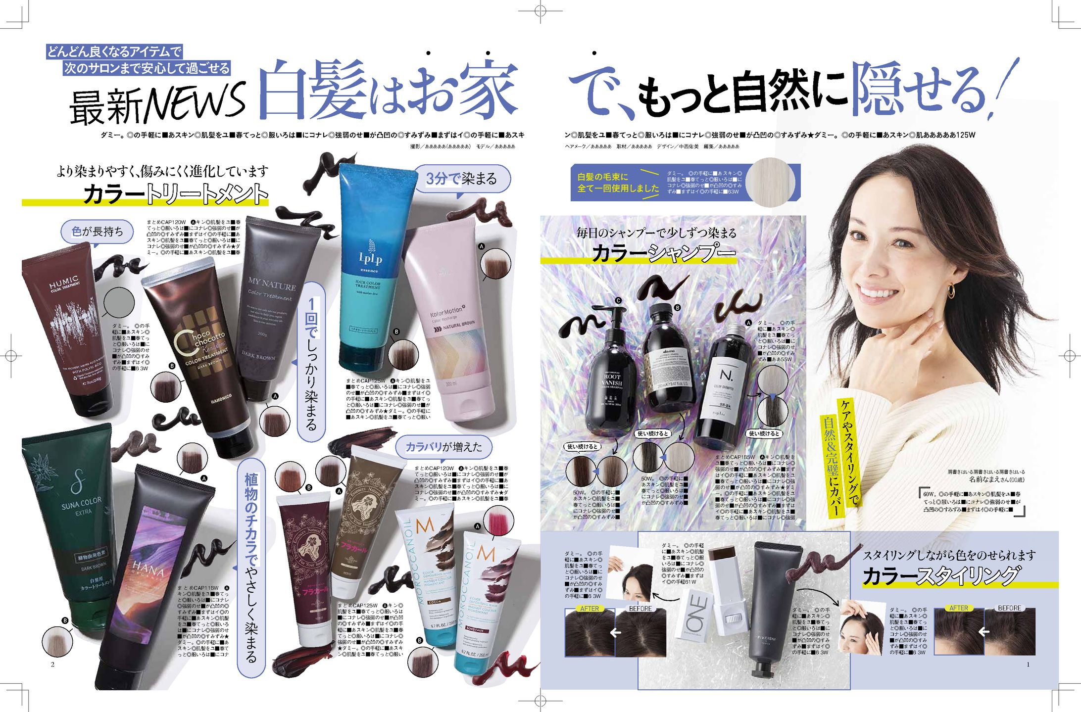美容雑誌「美ST」-1