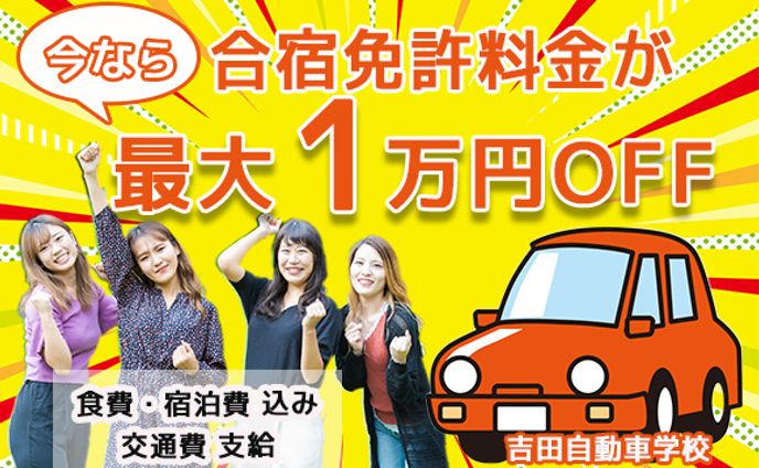バナーデザイン（自動車学校）