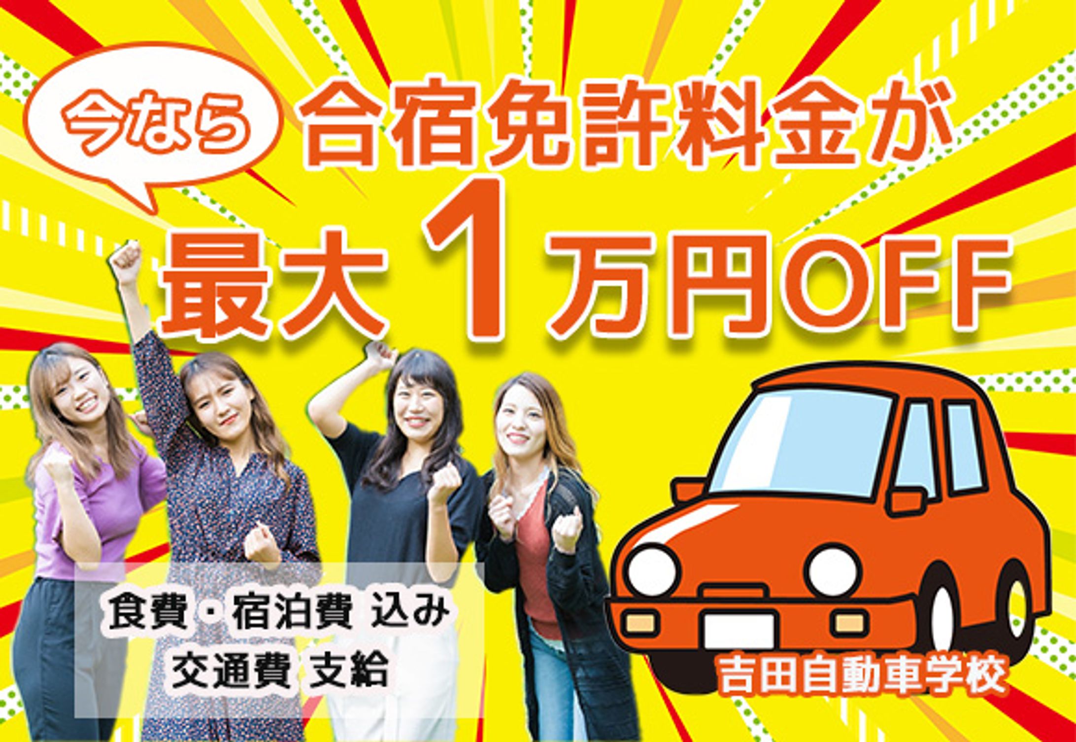 バナーデザイン（自動車学校）-1