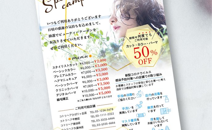 美容院キャンペーンハガキ