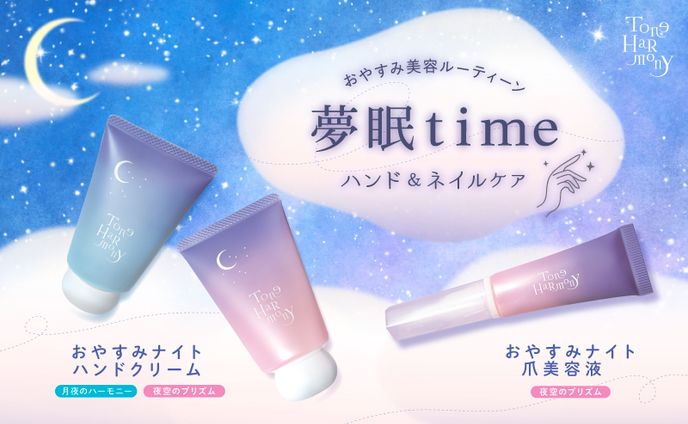 ハンド＆ネイルケア用品のLP