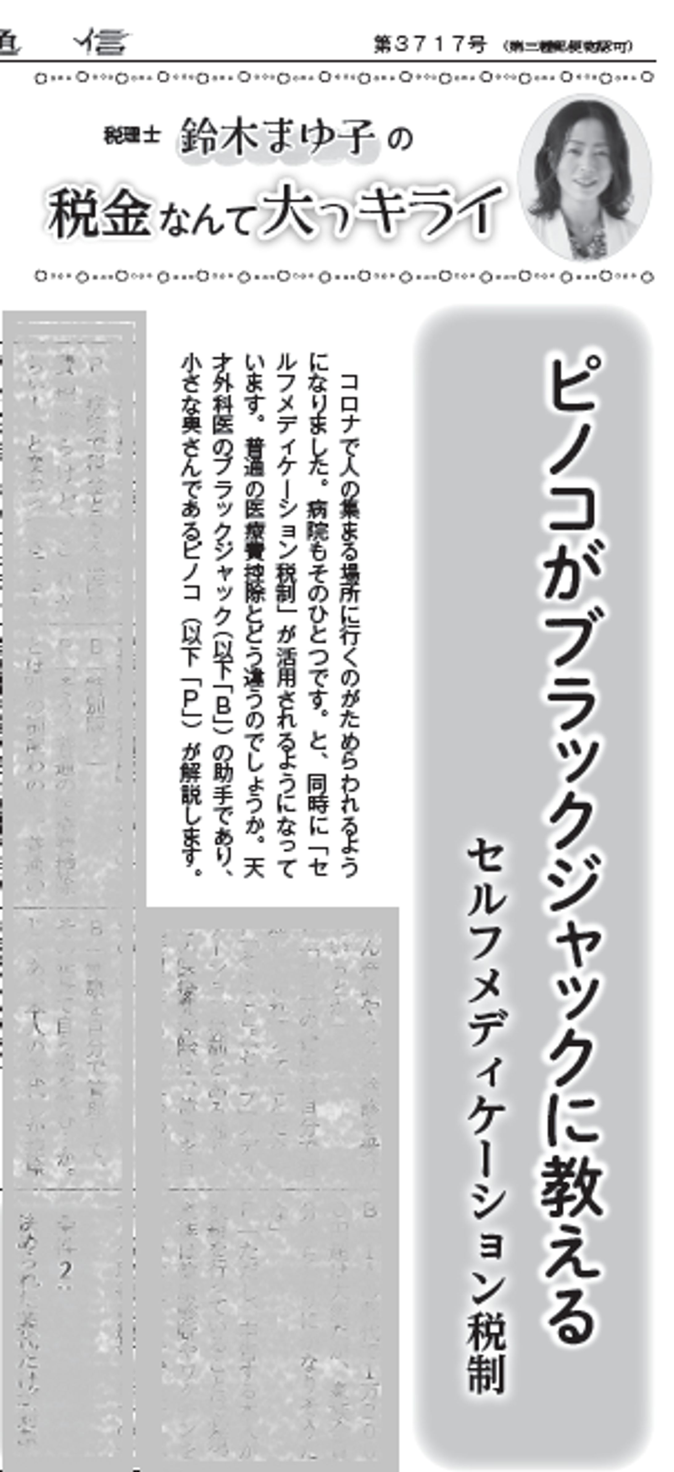 ピノコがブラックジャックに教えるセルフメディケーション税制-1