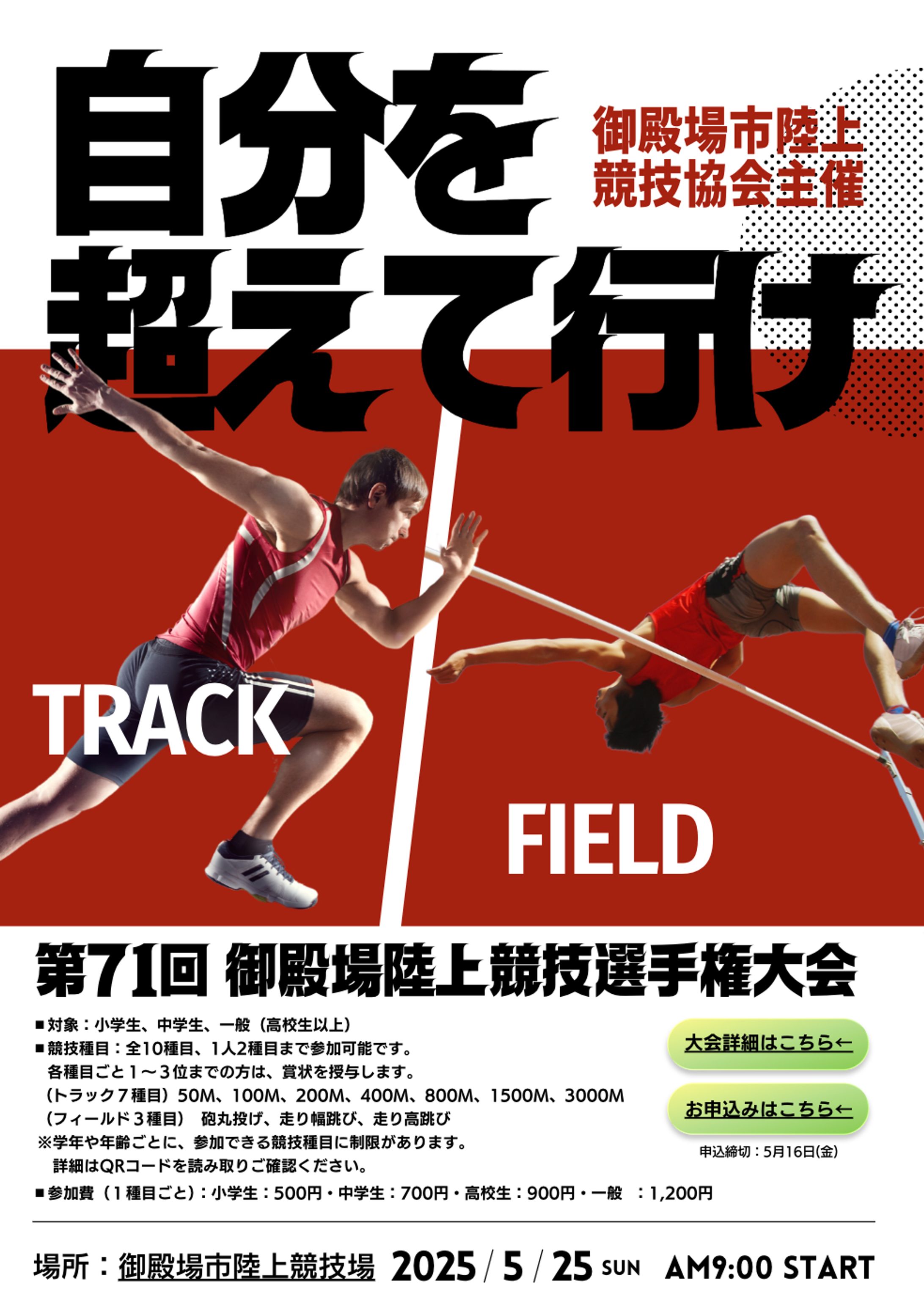 陸上競技大会のポスター・チラシ-1