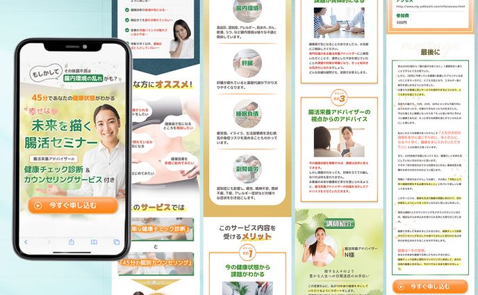 集客用セミナーのLP（サンプル）
