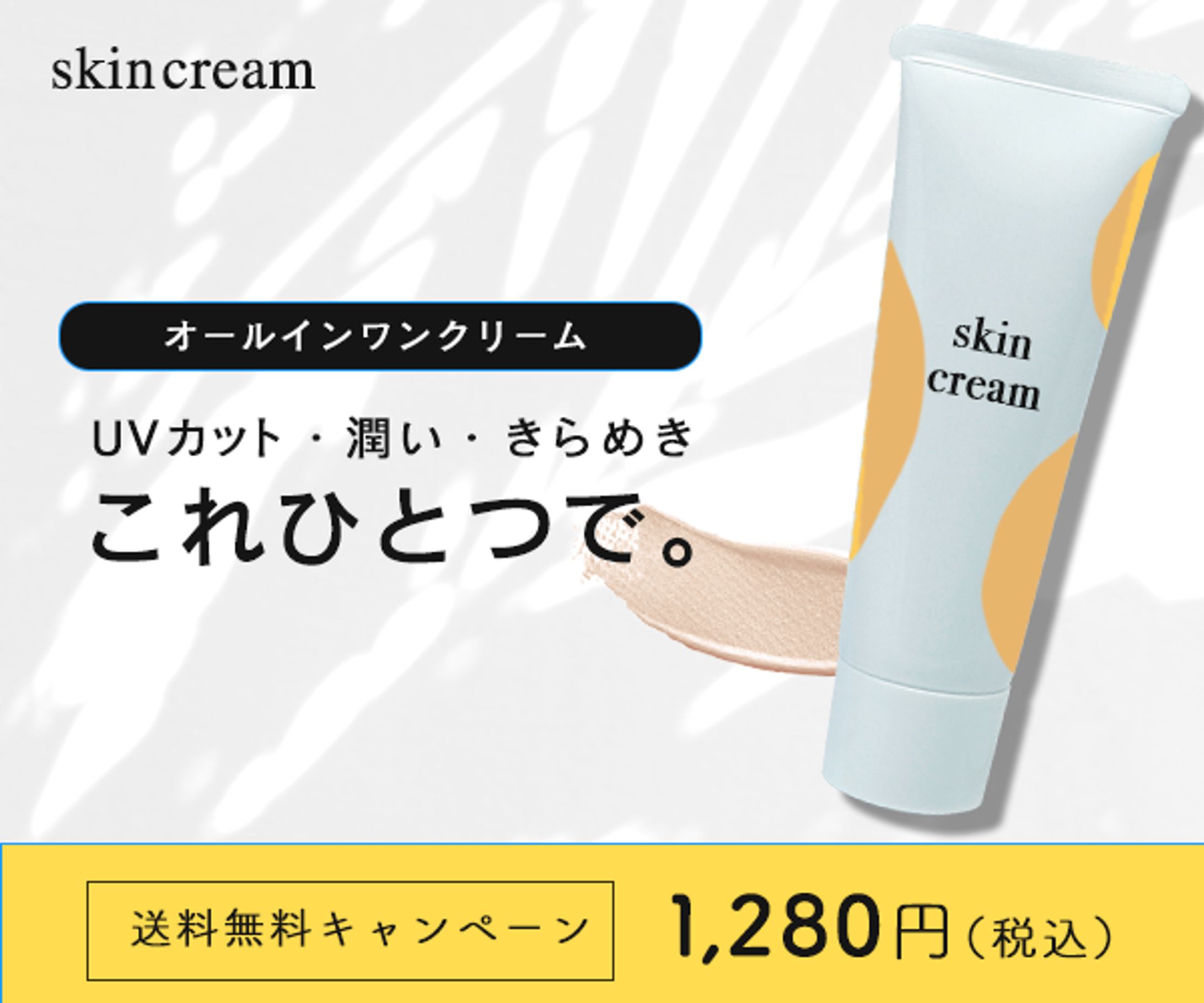 化粧品バナー-1