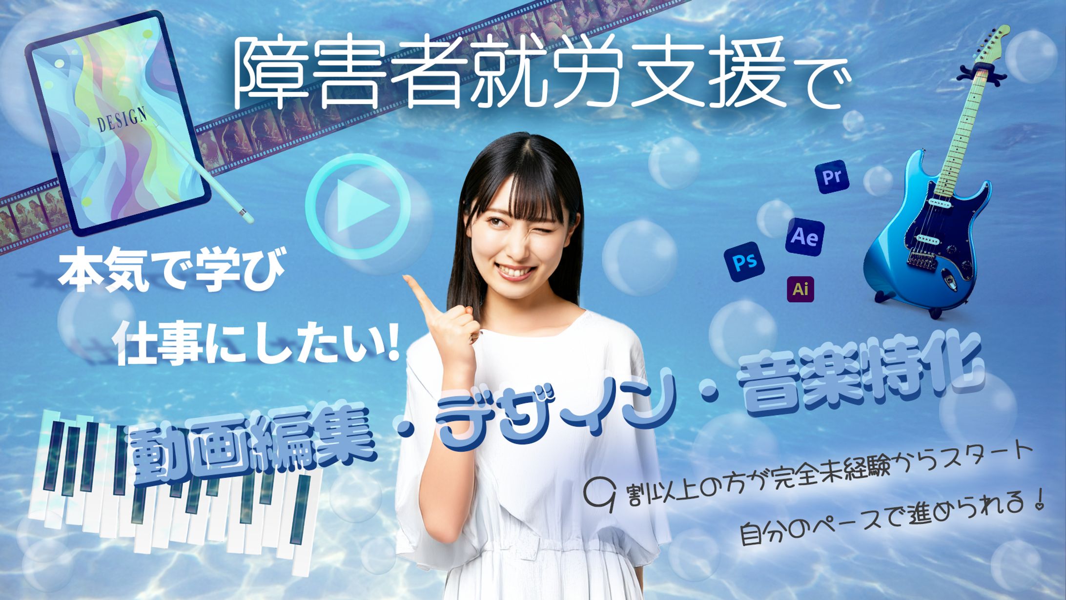 バナー、TOP画（水の中）-1