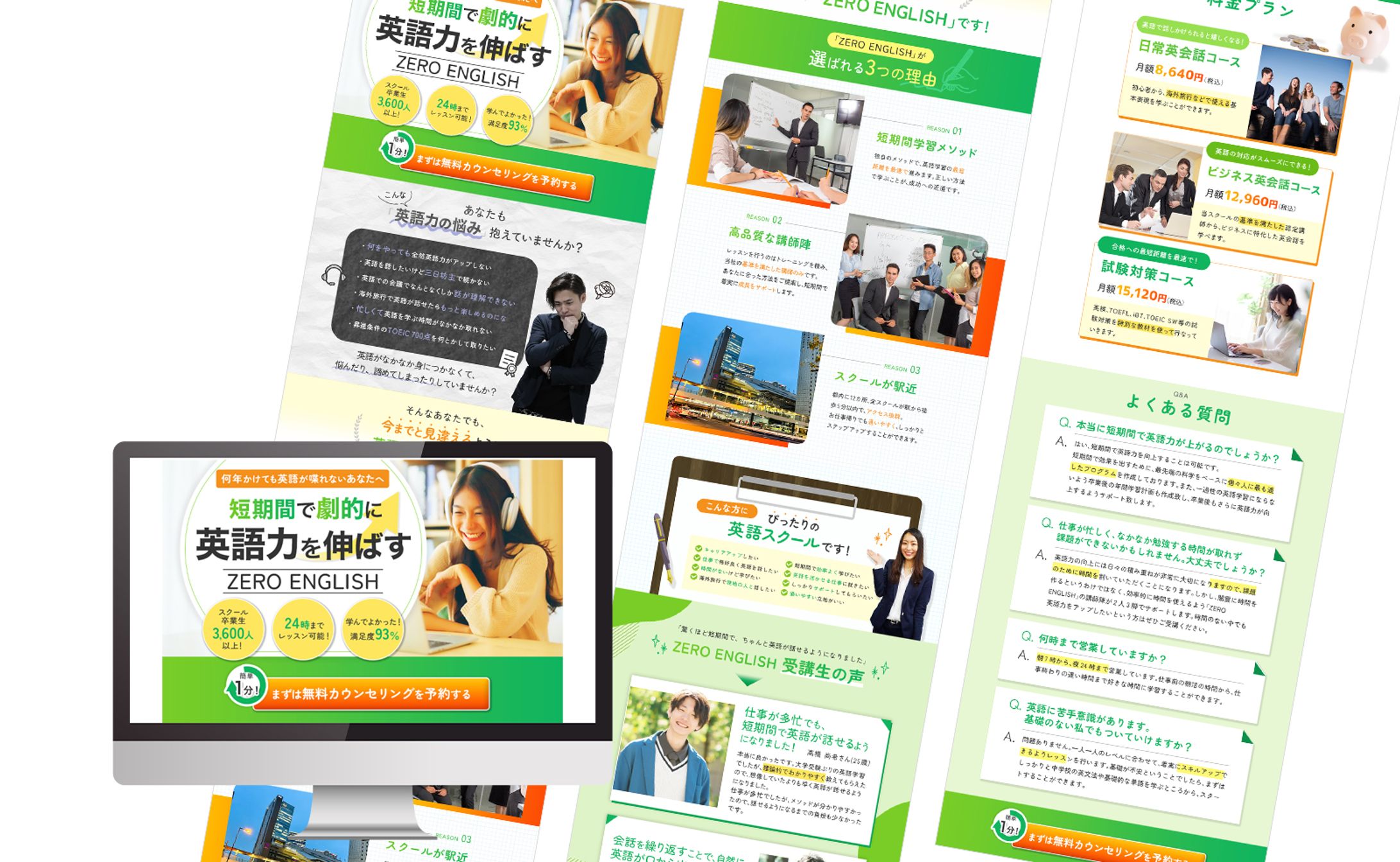 英会話スクールLP-1