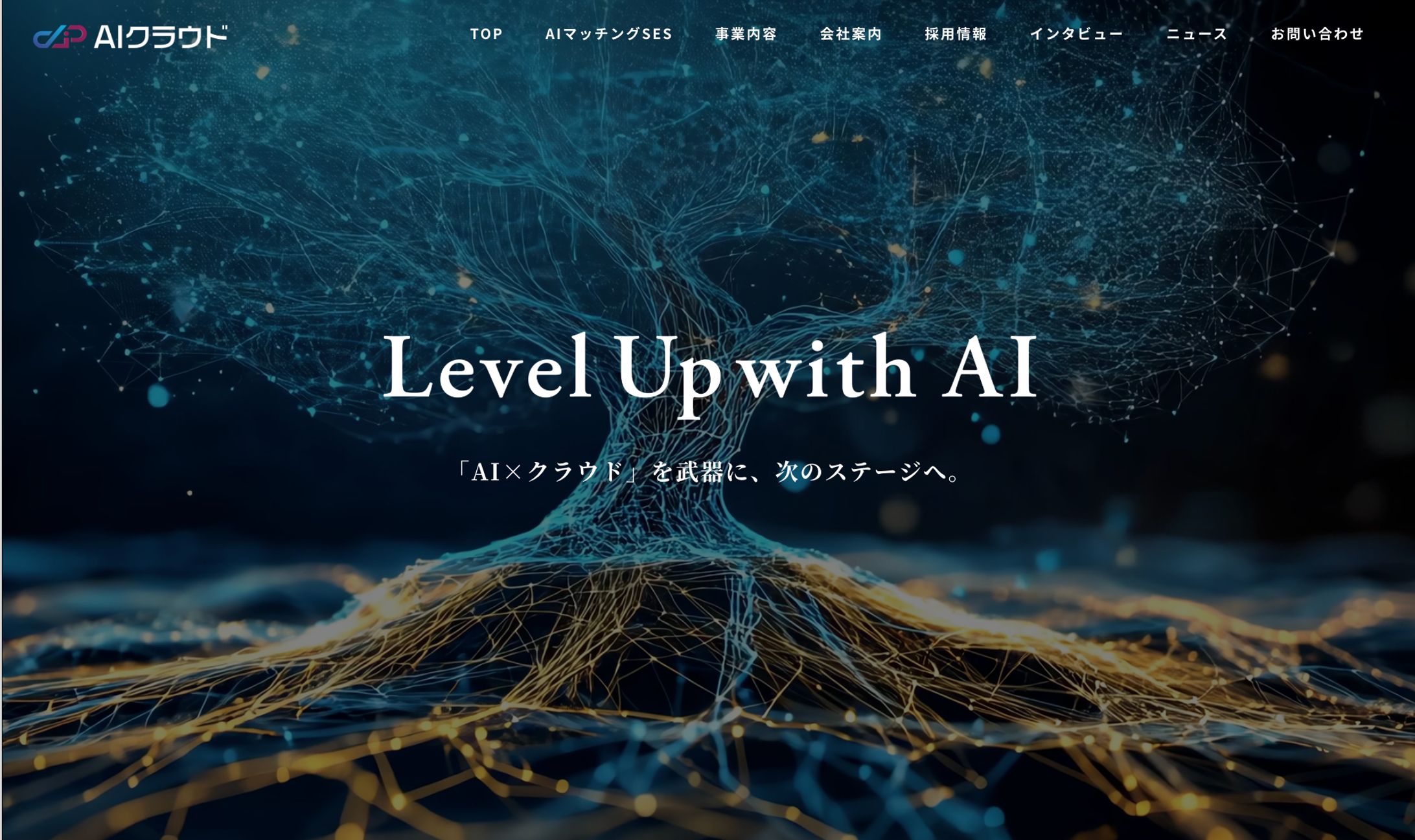 株式会社AIクラウド様_HP制作-1
