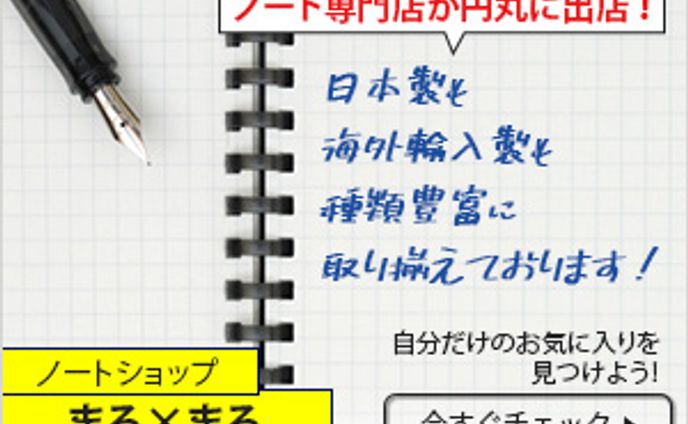 一日1バナー投稿、四十四日目。
44枚目（300×250）
※内容は架空のものです。
続きは、また明日…。

#バナーデザイン
#Webデザイン 
#Web広告
#一日1バナー投稿
#ノート専門店
#万年筆紹介
#自分だけのお気に入り
#継続は力なり