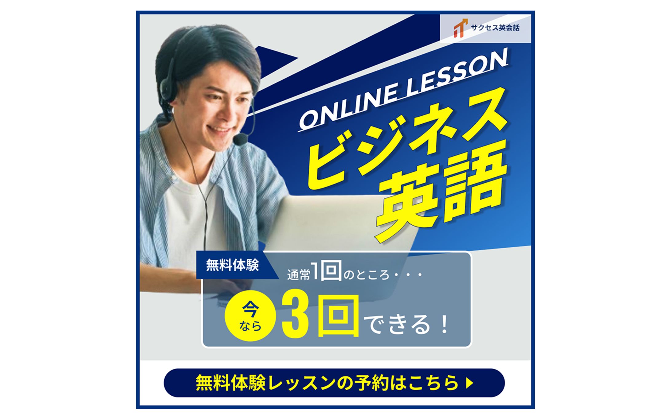 英会話レッスン　広告バナー-1